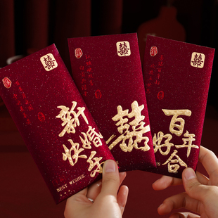 红包结婚专用利是封订婚礼创意个性喜字改口红包2025新款高档婚庆