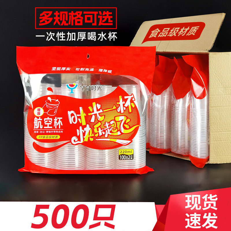 一次性杯子塑料杯加厚的透明航空杯商用家用茶杯1000只装整箱水杯,餐饮具,塑杯,淘宝优惠券,粉丝福利购,淘宝优惠卷
