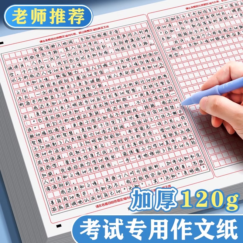 高考语文作文纸A3中考作文专用