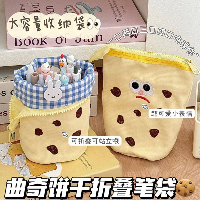 可爱ins风曲奇饼干笔袋竖翻可折叠铅笔袋高颜值文具盒收纳袋耐脏