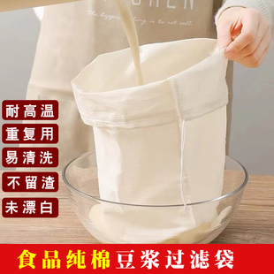纯棉纱布过滤布食品级豆浆过滤网袋豆腐隔渣料包熬药袋酸奶过滤袋