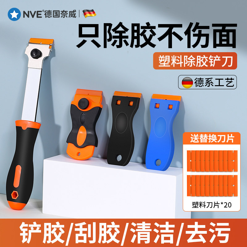 多功能除胶铲刀不伤表面塑料清洁铲刀 地板玻璃胶刮胶工具