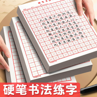田字格钢笔练字本米字格方格纸硬笔书法作品专用纸成人小学生练字神器书法纸速成书写纸21天练习纸用纸临摹纸