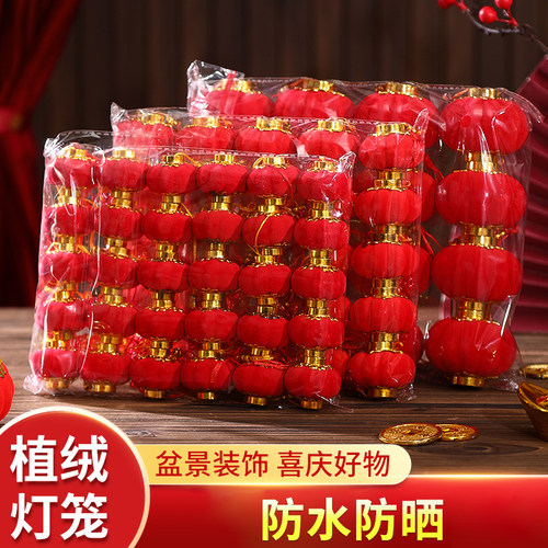 植绒小红灯笼挂饰树上挂件装饰