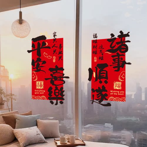 2026新款乔迁之喜装饰福字窗花