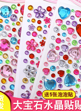 儿童宝石贴纸水晶钻石卡通贴贴画公主女孩3d立体奖励粘贴装饰玩具