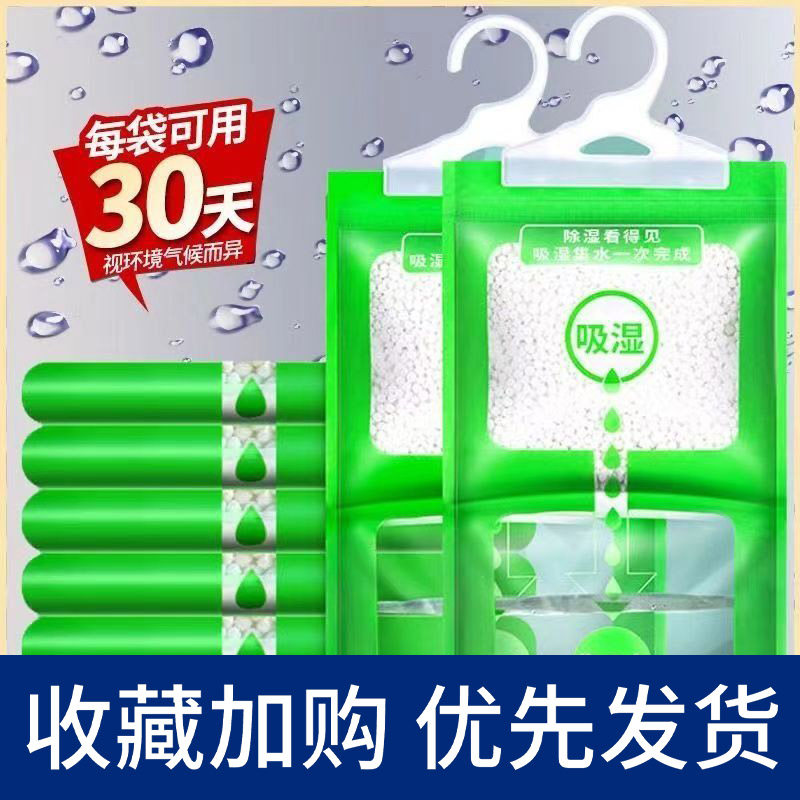 除湿袋干燥剂吸潮防潮防霉吸湿宿舍学生可挂式衣柜包神器氯化钙,洗护清洁剂/卫生巾/纸/香薰,干燥剂/除湿用品,淘宝优惠券,粉丝福利购,淘宝优惠卷