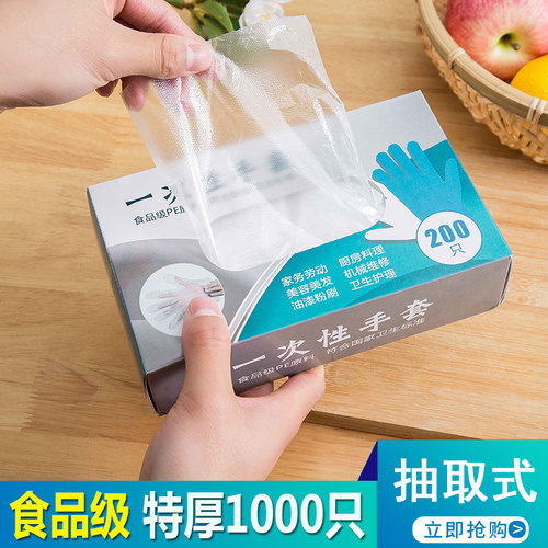1000祇抽取式一次性手套食品餐饮塑料薄膜家用透明加厚级耐用盒装