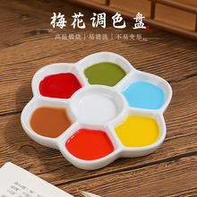 陶瓷调色盘国画颜料梅花调色碟书法专用油画画盘水粉水彩毛笔颜料盘调色碟瓷碟盘子美术白瓷盘墨水白色小瓷碟