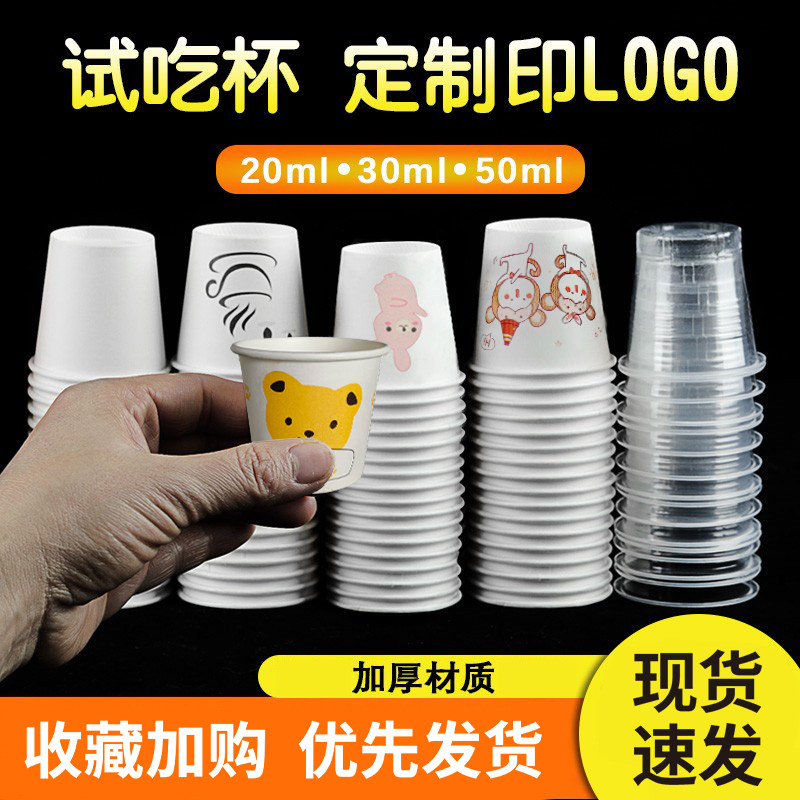 一次性杯子特小号小纸杯30品尝试饮杯试吃酒杯迷你茶杯一口杯20ml