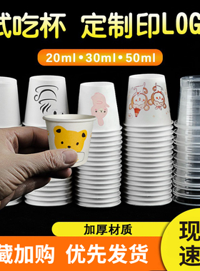 一次性杯子特小号小纸杯30品尝试饮杯试吃酒杯迷你茶杯一口杯20ml