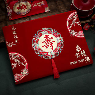 寿宴礼金簿喜事嘉宾礼单记账本寿比南山签到本随礼人情礼簿礼金本