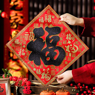 马年高端黑字福字大门装饰2026新年立体植绒卧室门贴磁吸春节布置