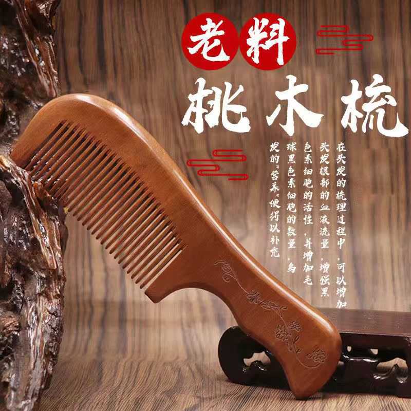 天然桃木梳子家用静电脱发檀香檀木牛角男女长发专用随身便携