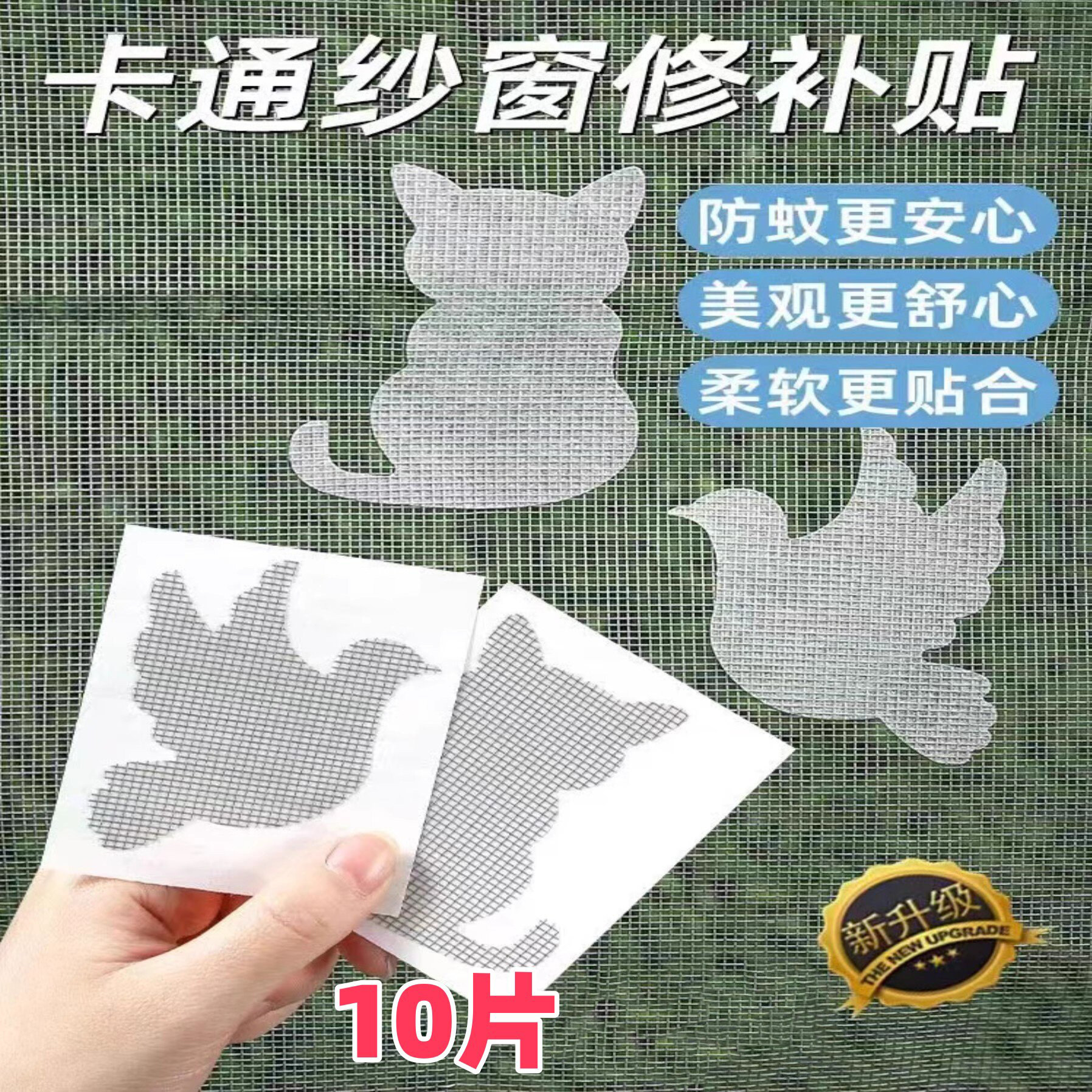 纱窗修补贴窗户防蚊虫纱网门窗流水孔沙窗网自粘蚊帐补破洞神器