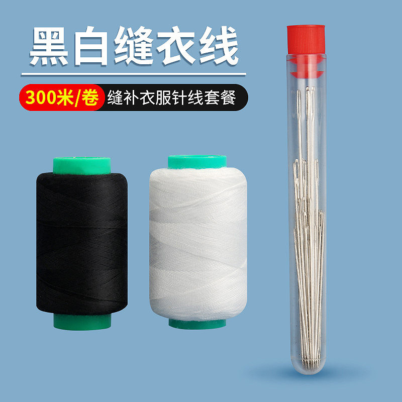 家用手工缝衣线套装缝补衣服的针线包黑白缝纫线盒黑白细线宝塔线
