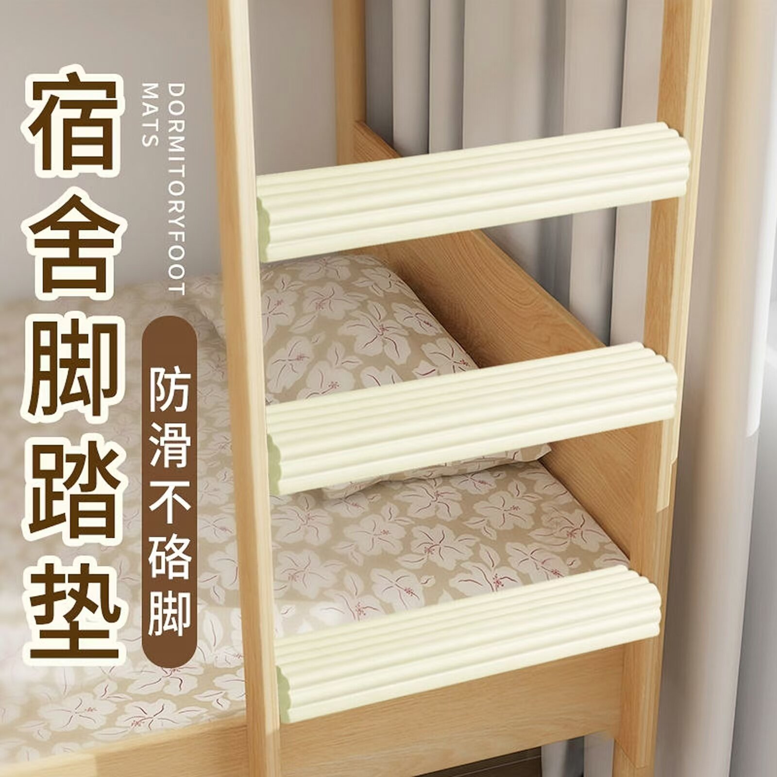 上床梯子脚垫爬梯踏步垫脚踩海绵止滑贴