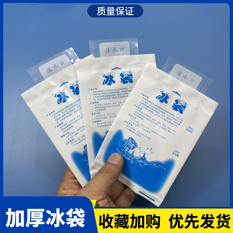 航空自封运输快递专用冷冻注水冰袋保鲜冷藏运输反复使用降温冰袋