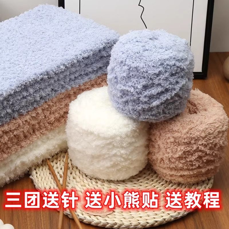 珊瑚绒毛线粗毛线三股毛巾线绒绒围巾线婴儿童手工编织diy材料包