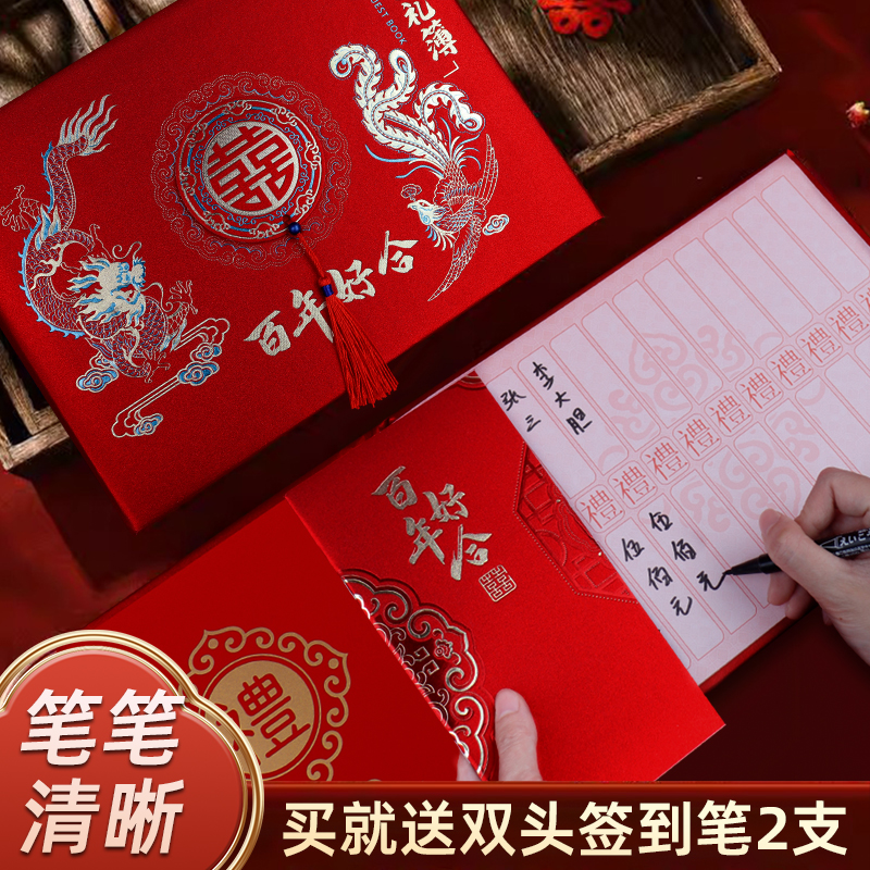 结婚礼金簿收礼记账本签名册嘉宾签到本婚礼人情礼簿婚庆用品大全