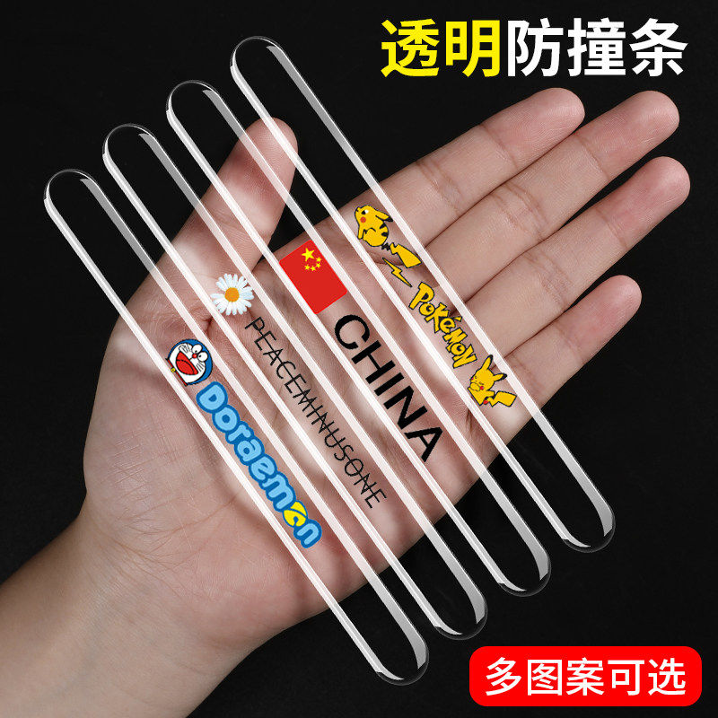 汽车车门防撞胶条透明矽胶防刮保护条4条装适用多品牌