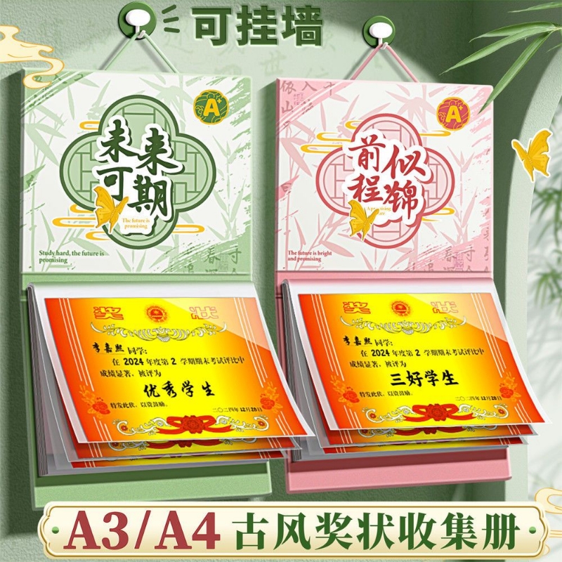 2025新款中国风奖状收集册收纳册可挂墙展示小学生男孩女孩上墙神器儿童大尺寸a3初中生大号荣誉装奖状的册子