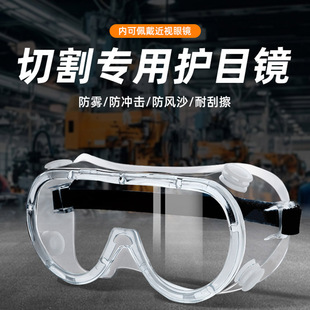 高清透明工业切割防护护目镜防飞溅装 修打磨防风沙粉尘防雾眼镜