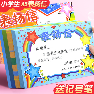 A5表扬信小学生小语文数学英语