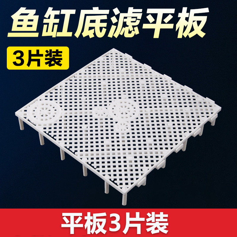 鱼缸底滤板底板底部垫板过滤板底沙隔板滤材垫板底砂网格隔板