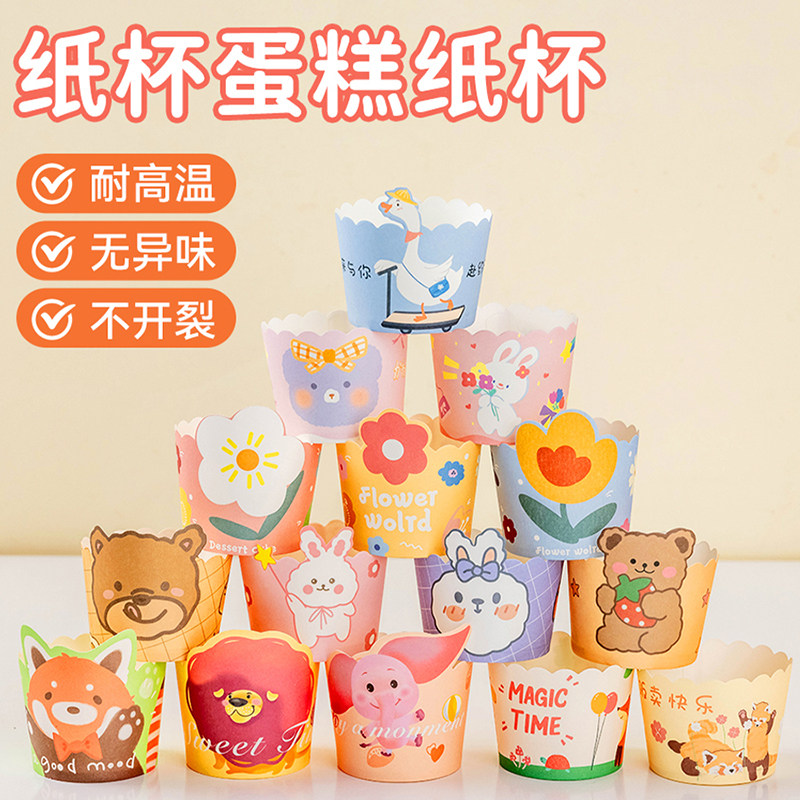 纸杯蛋糕纸杯卡通耐高温小杯子纸托烤箱专用儿童烘焙工具马芬模具