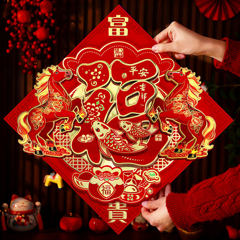 福字门贴2026马年新款精品生肖新年装饰春节立体大号大门植绒年画,节庆用品/礼品,喜字/剪纸/贴纸,淘宝优惠券,粉丝福利购,淘宝优惠卷