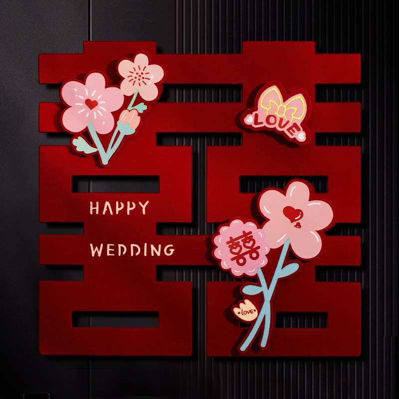 大门喜字贴结婚专用婚房布置婚礼卧室房门窗户立体囍字帖纸装饰