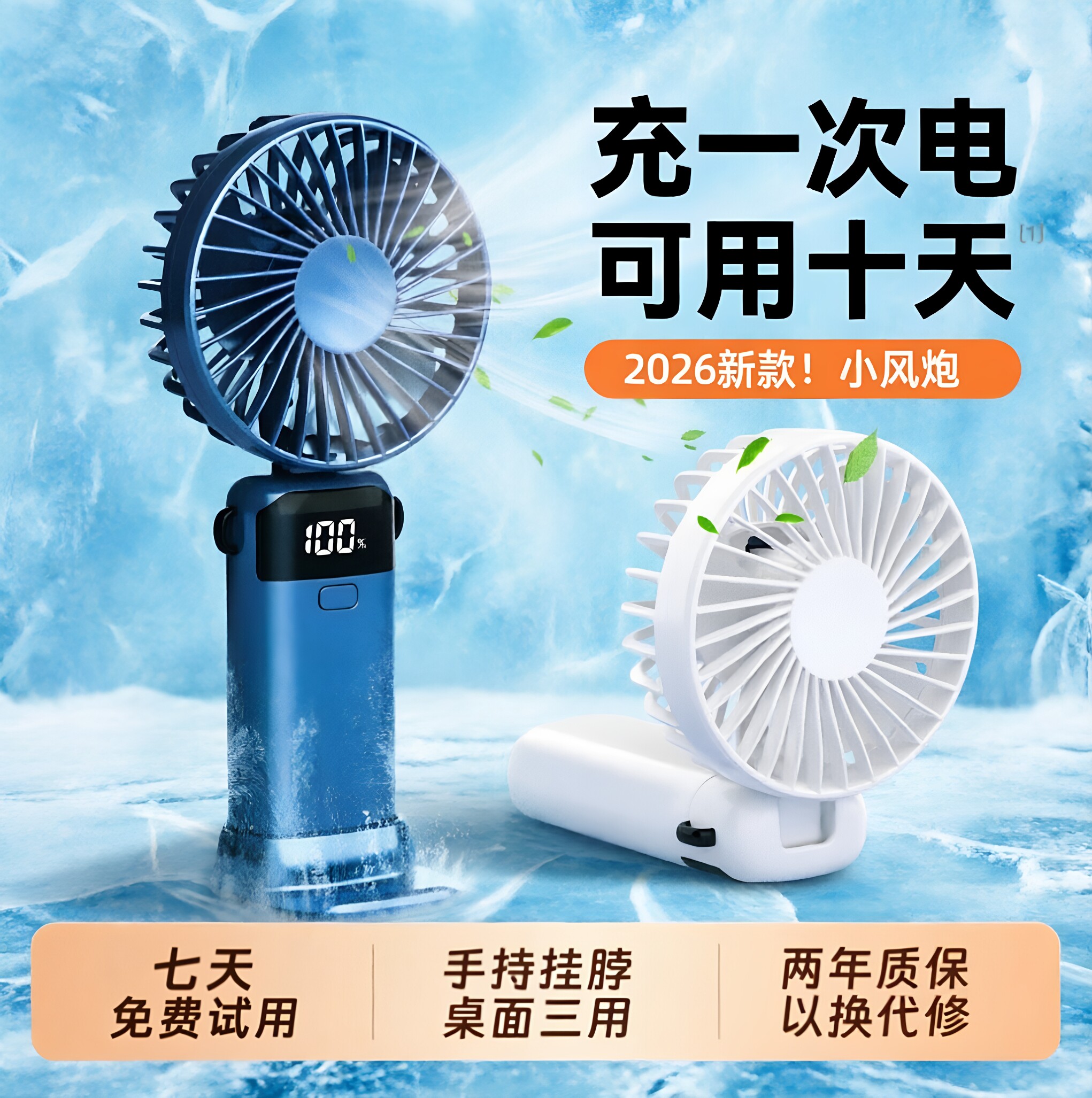 2026新款手持小风扇便携式随身小型迷你充电款超静音办公室桌上小