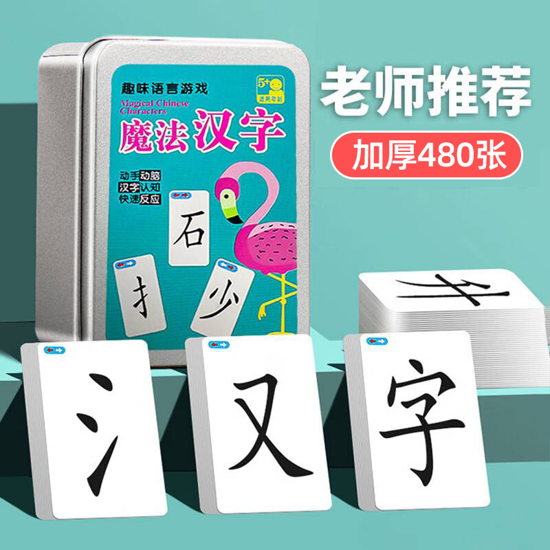 魔法拼字卡片接龙组字游戏卡片