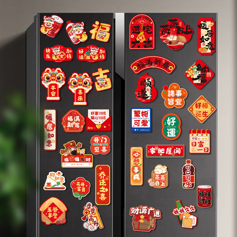 2026马年新款个性创意磁吸冰箱贴磁贴装饰新年春节贺年装饰品布置,节庆用品/礼品,挂饰/生肖挂饰,淘宝优惠券,粉丝福利购,淘宝优惠卷