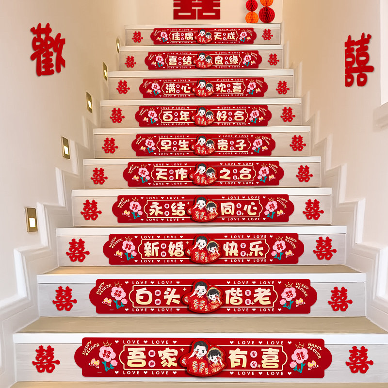 婚房布置结婚礼楼梯台阶踏步贴纸装饰扶手喜字贴套装婚庆用品大全,节庆用品/礼品,喜字/剪纸/贴纸,淘宝优惠券,粉丝福利购,淘宝优惠卷