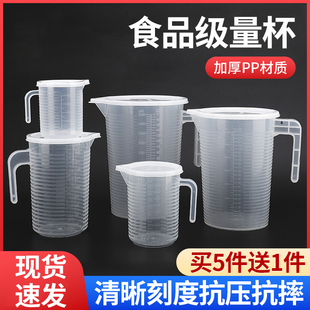 塑料带盖大量杯带刻度奶茶店专用家用食品级大容量商用量筒计量杯