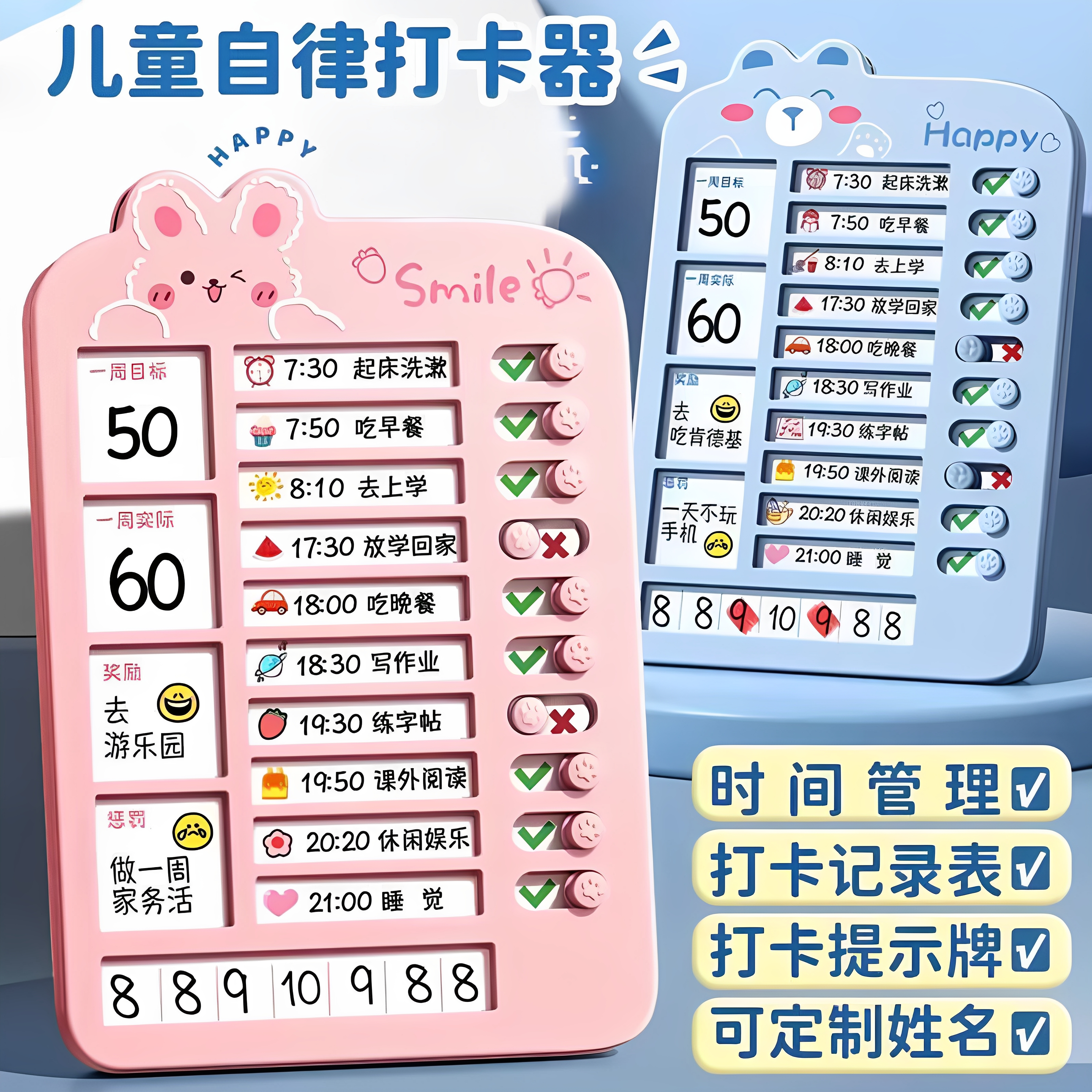 自律打卡器小学生每日学习计划