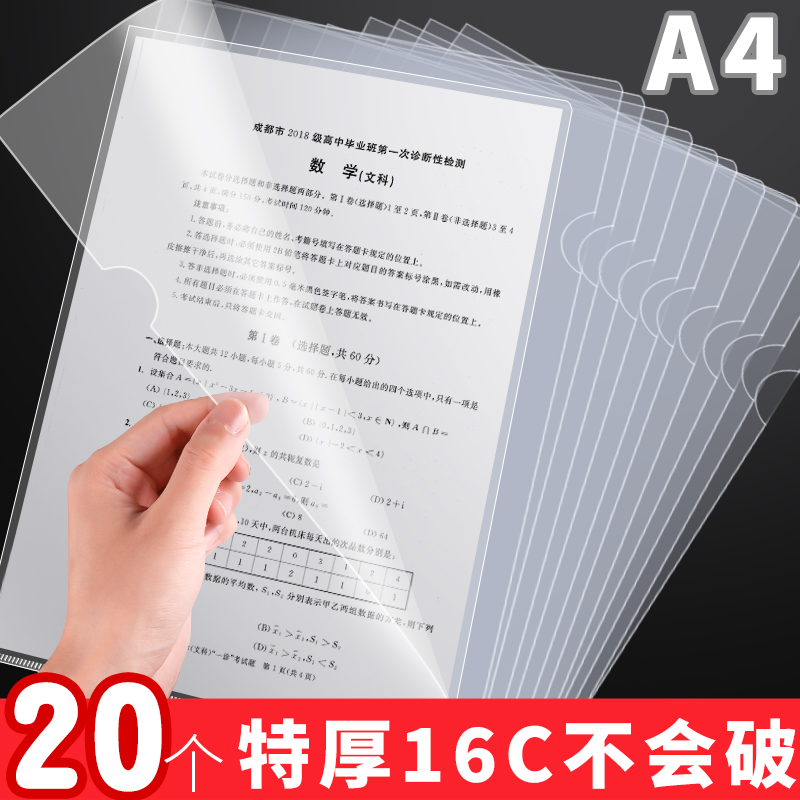 文件夹插透页明L型A4加厚防水单片夹开口l夹二页夹简历保护套资料-封面