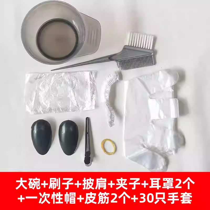 DIY家用工具套装染头发梳子披肩焗油碗刷子耳罩美发用品
