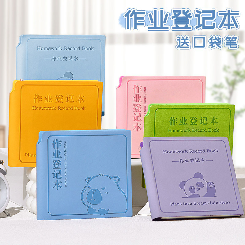 作业登记本卡皮巴拉同学自带笔插位三年级一年级抄记本小学生专用记录本小本子加厚随身可携式迷你笔记本