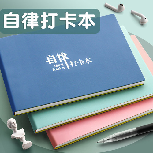 自律打卡本学习计划表小学生暑假记录计划本好习惯养成神器时间管理规划成人每日日程本日历初中生笔记本记事