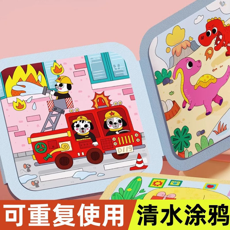 神奇水画本清水涂色绘画反复涂鸦书宝宝益智男孩女孩幼儿园玩具