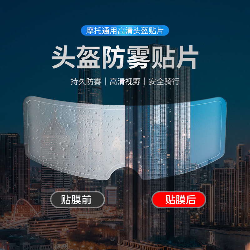 摩托车头盔防雨贴膜电动车头盔防