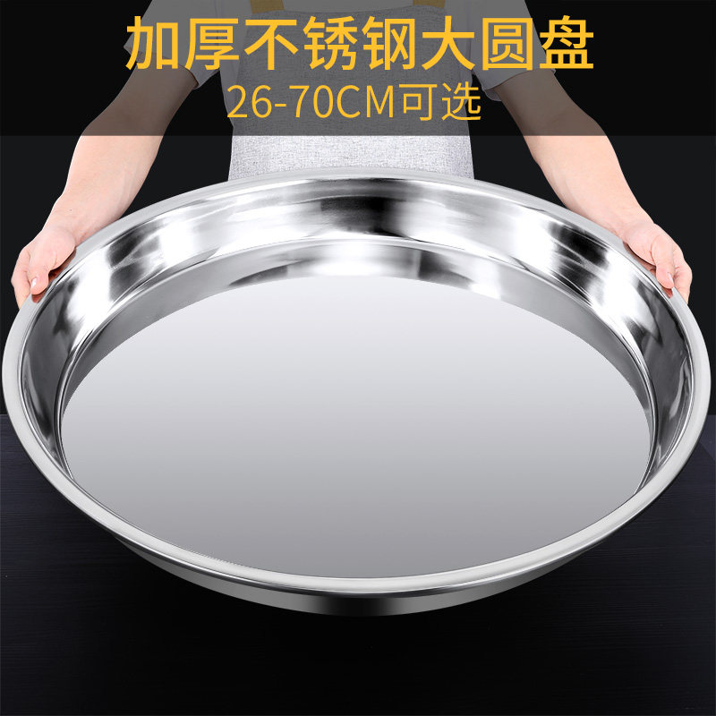 304不锈钢盘子圆盘家用超大号商用大盘鸡菜盘蒸盘浅盘圆形铁托盘