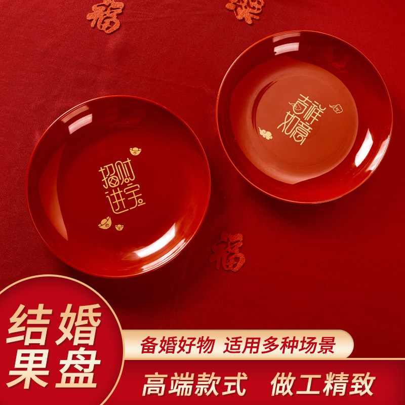 乔迁之喜新年果盘过年零食托盘搬家新房茶几新居装饰供奉仪式用品