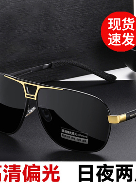 日夜两用太阳镜男变色墨镜