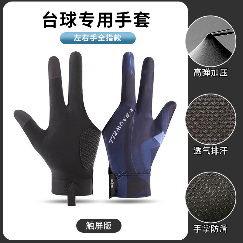 台球手套三指手套职业左右手