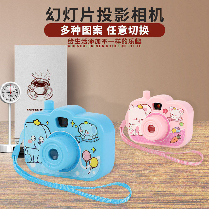 卡通照相机玩具投影动物幻灯片玩具相机亲子互动教学儿童节小玩具
