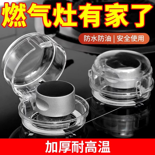 瓦斯炉开关床包瓦斯灶旋钮保护厨房气灶按钮保护盖